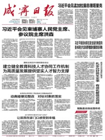 咸宁日报